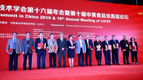 2019年度中国食品科学技术学会科技创新奖颁奖仪式
